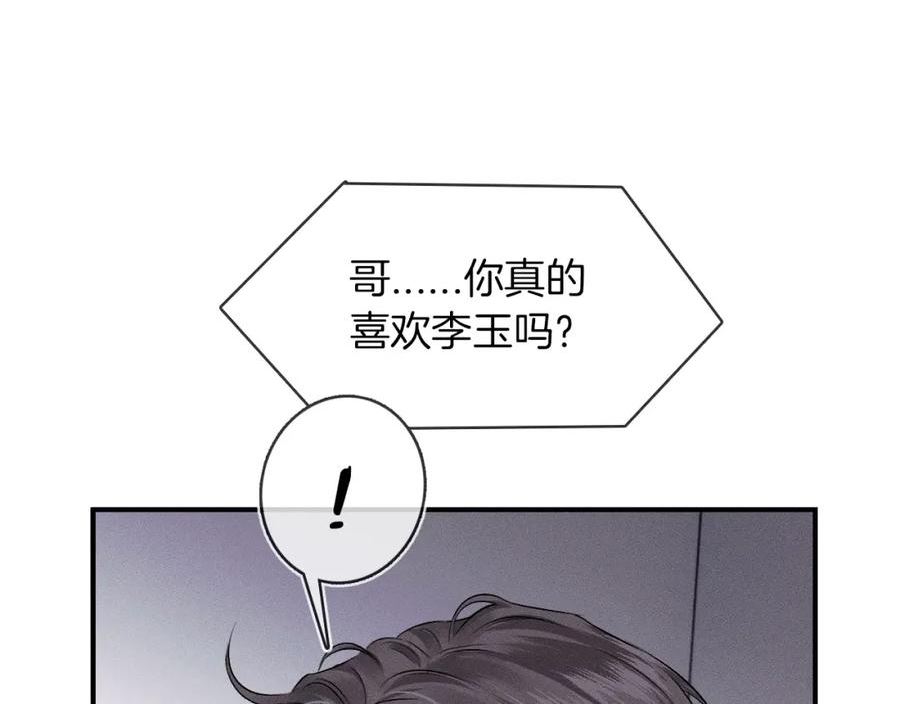 你却爱着一个他小说未删减完整漫画,第30话 吃不完还带打包91图