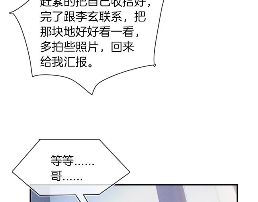 你却爱着一个他小说未删减完整漫画,第31话 你们俩在一起吗44图