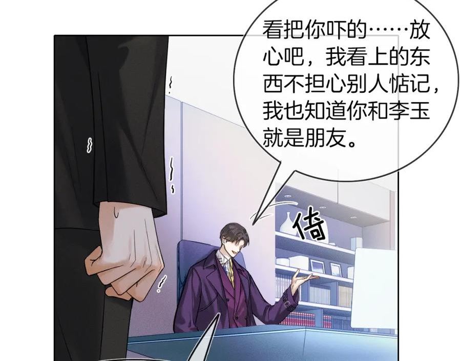 你却爱着一个他车漫画,第39话 感情困扰34图