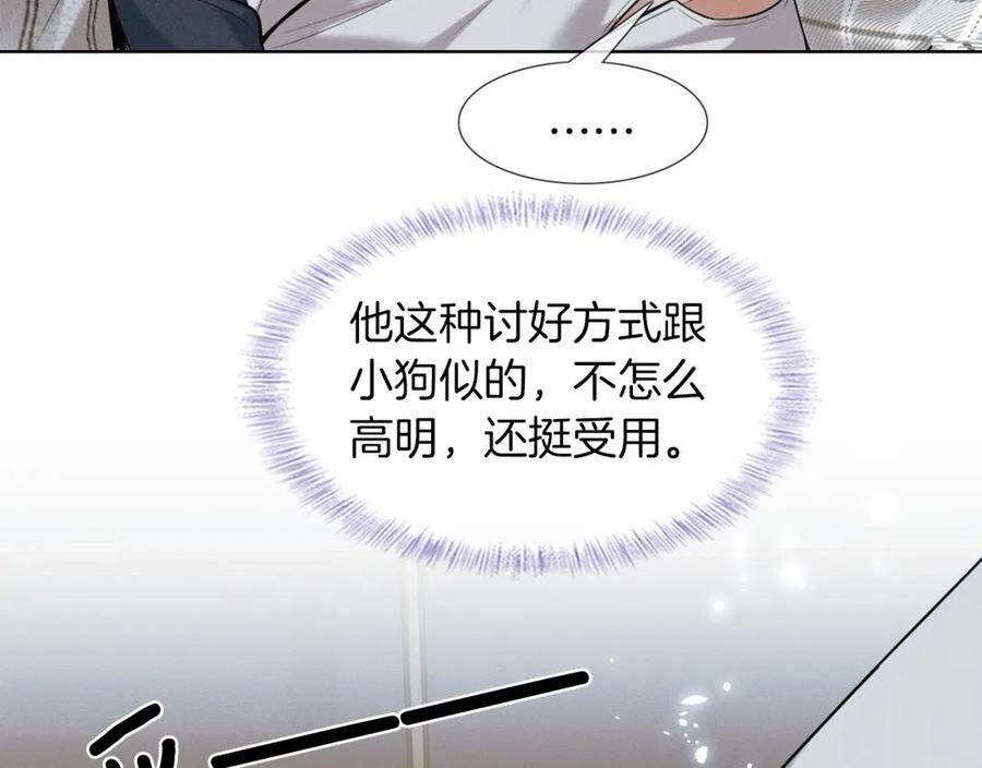 你却爱着一个他小说未删减完整漫画,第43话 回味无穷51图