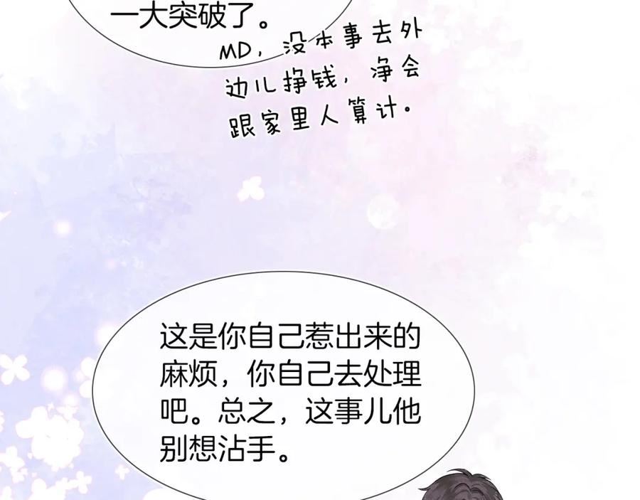 你却爱着一个傻子txt漫画,第44话 让眼睛休息一下44图