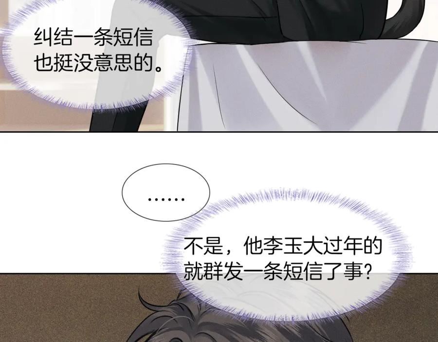 你却爱着一个他小说未删减完整漫画,第45话 他在叫，李玉？！83图