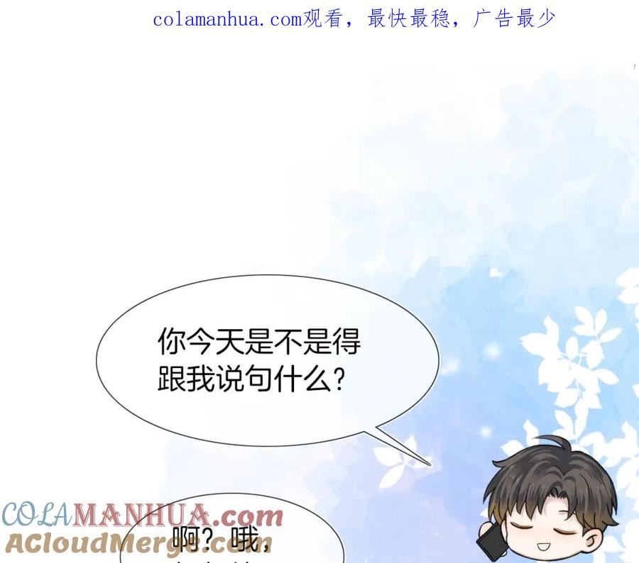 你却爱着一个他小说未删减完整漫画,第46话 特别想逗他1图