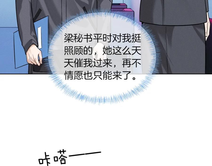 你却爱着一个他小说未删减完整漫画,第51话 别怪我心狠手辣26图