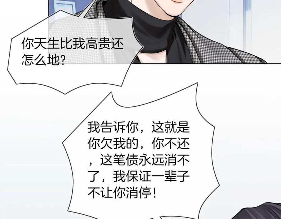 你却爱着一个他小说未删减完整漫画,第51话 别怪我心狠手辣60图