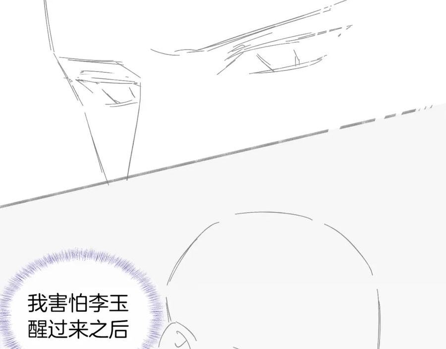 你却爱着一个他小说未删减完整漫画,第51话 别怪我心狠手辣75图