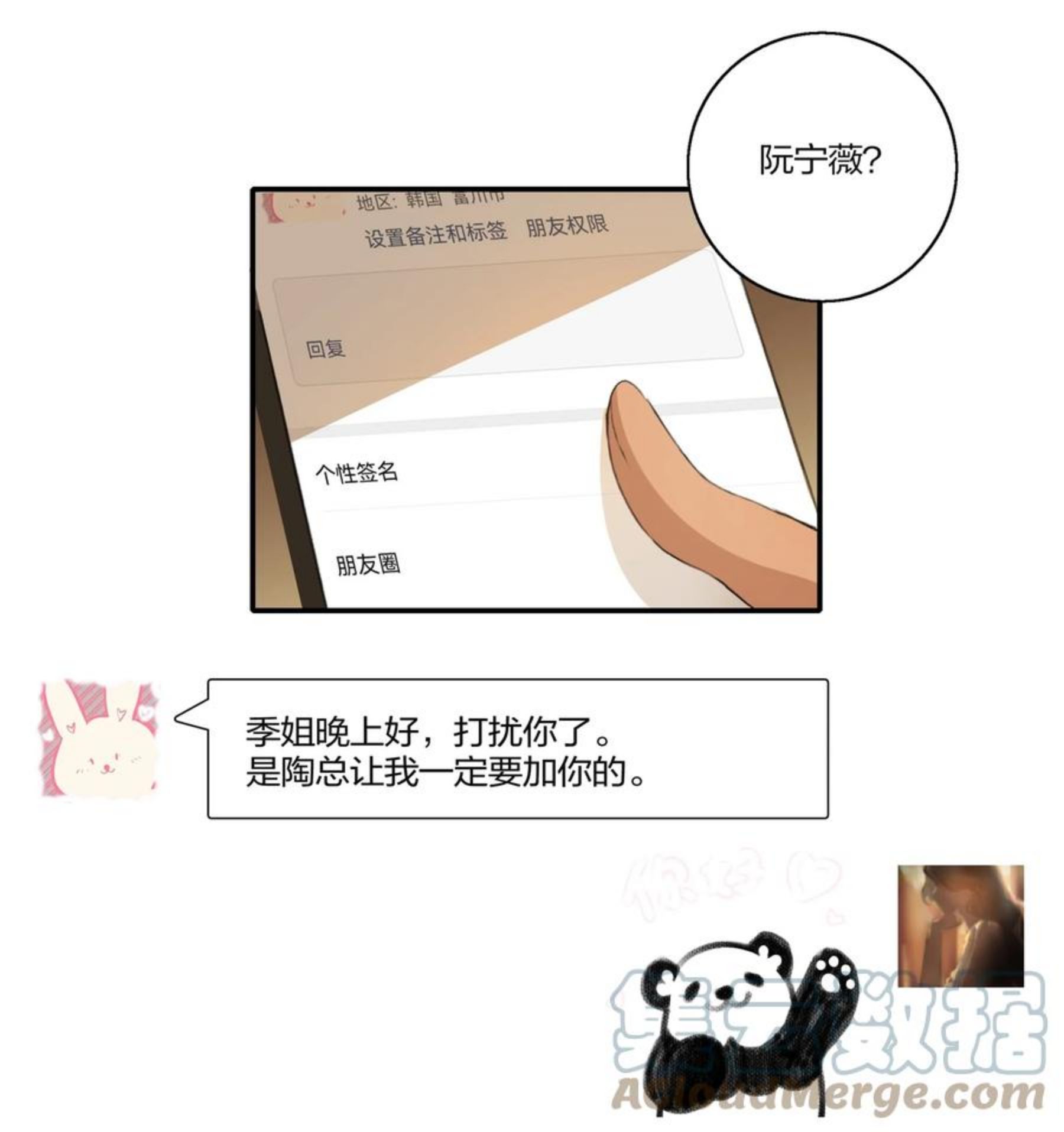 余情可待实体书全册漫画,011 你现在用什么身份说这句话？19图