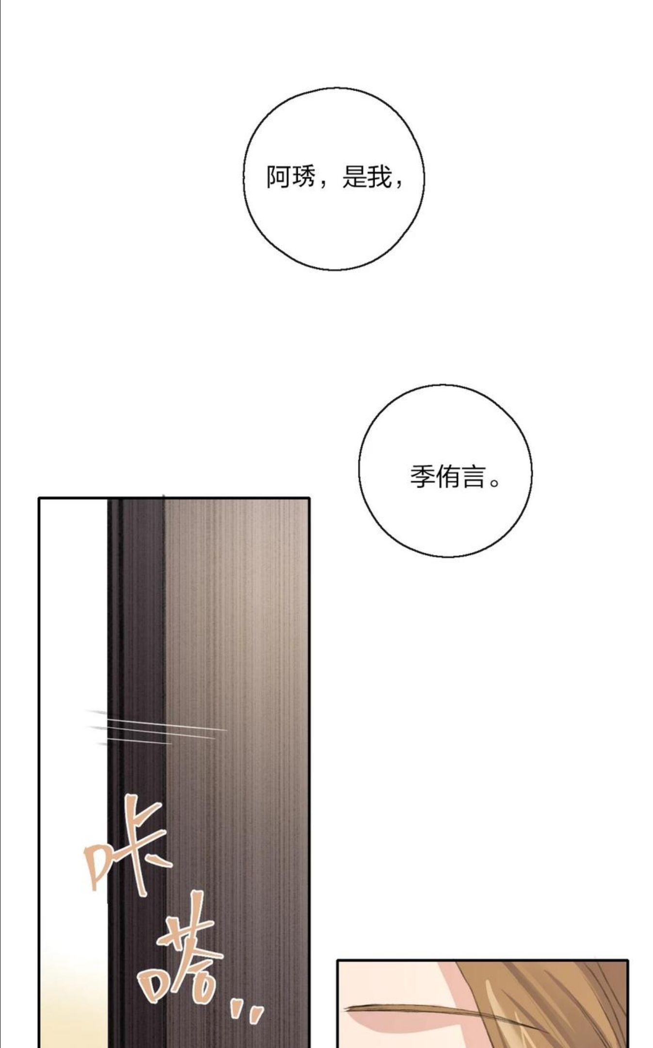 余情可待实体书全册漫画,03 阿琇，是我。20图