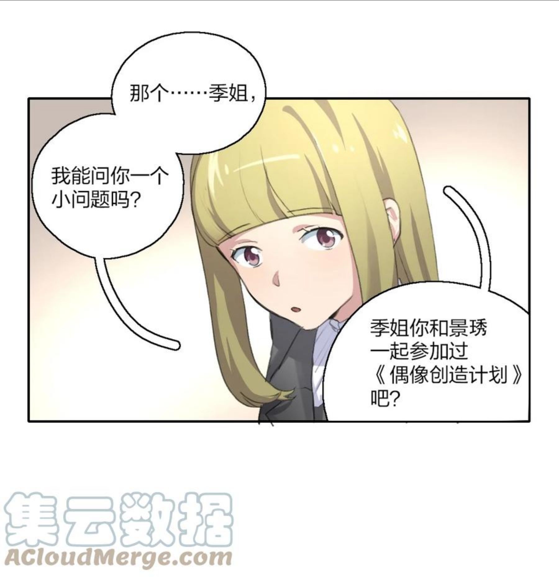 余情可待实体书全册漫画,03 阿琇，是我。5图