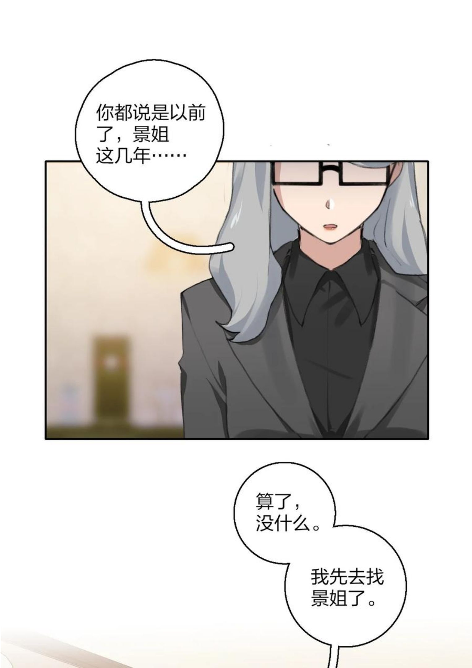 余生为期gl全文免费阅读漫画,04 是以前了啊。24图