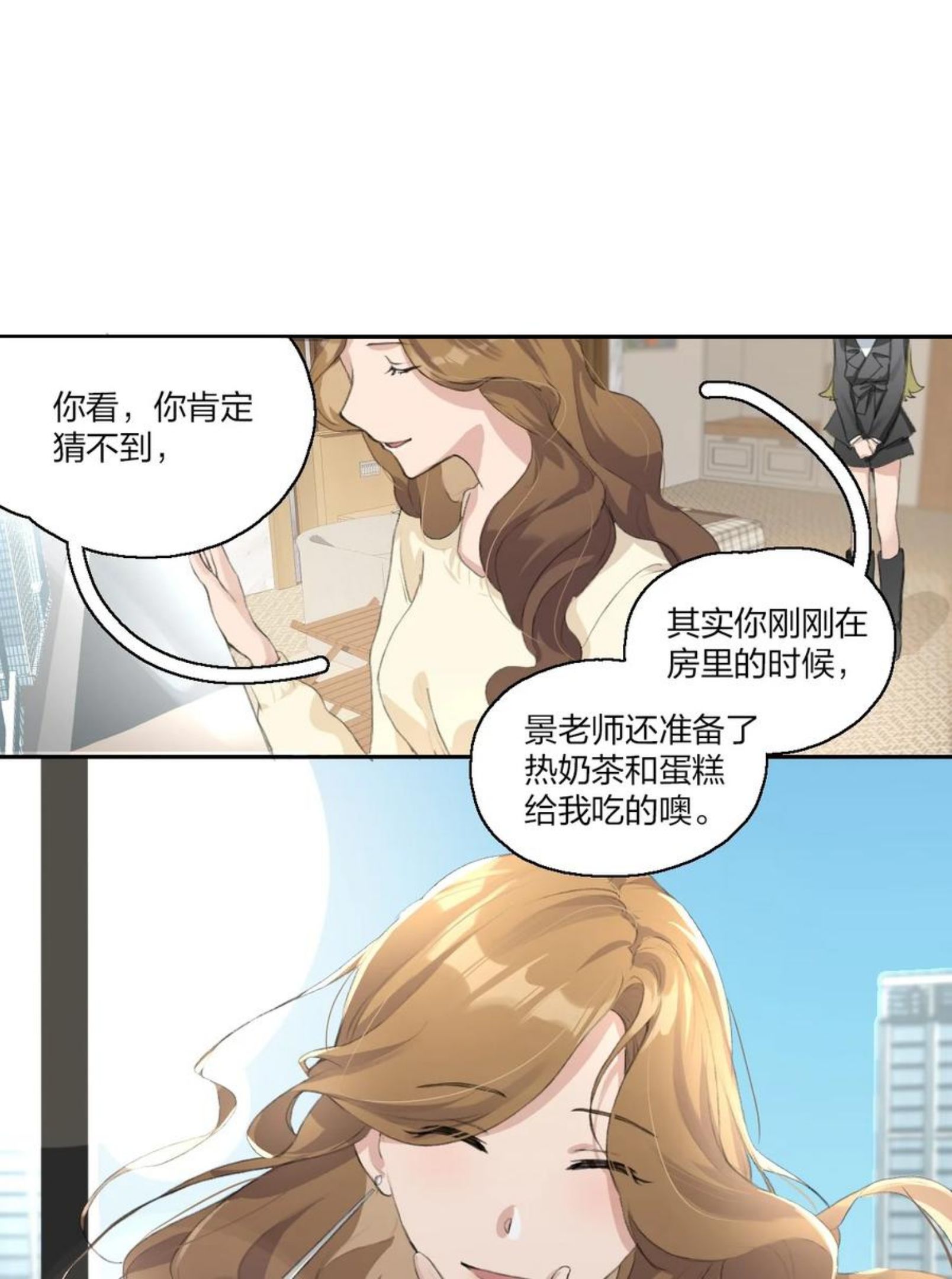 余情可待实体书全册漫画,05 景老师和其他人不一样！12图