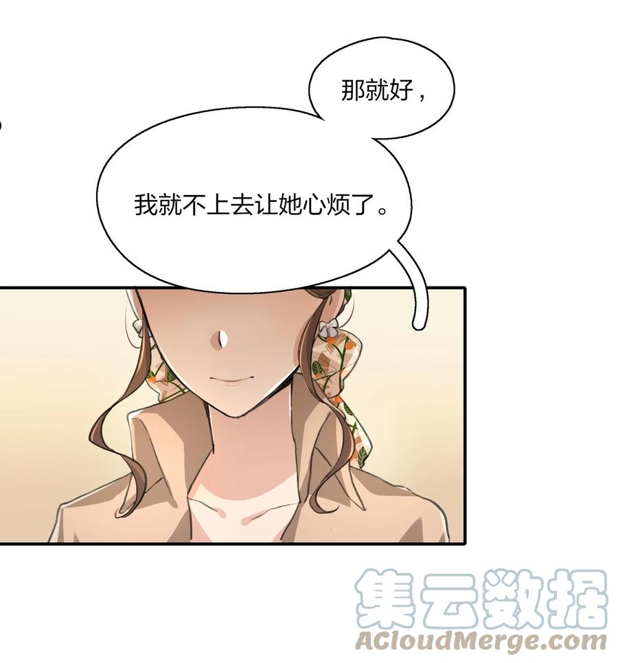 余生为期gl全文免费阅读漫画,014 如果我想呢？17图