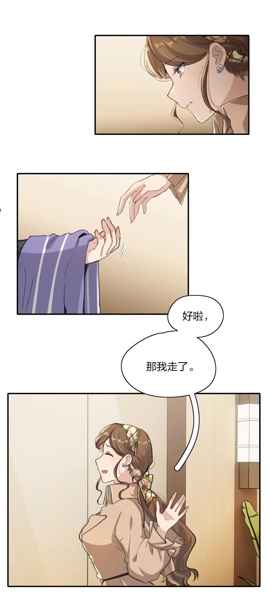 余生为期gl全文免费阅读漫画,014 如果我想呢？22图