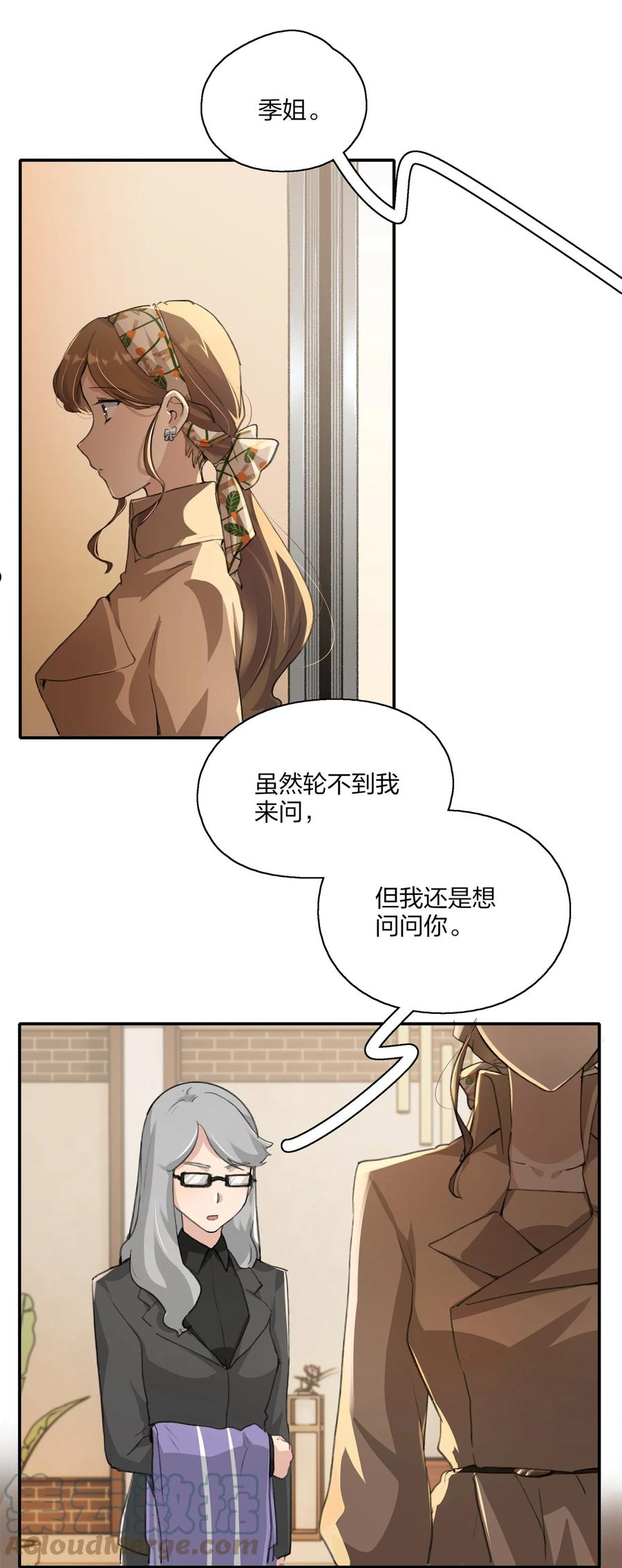 余生为期gl全文免费阅读漫画,014 如果我想呢？23图