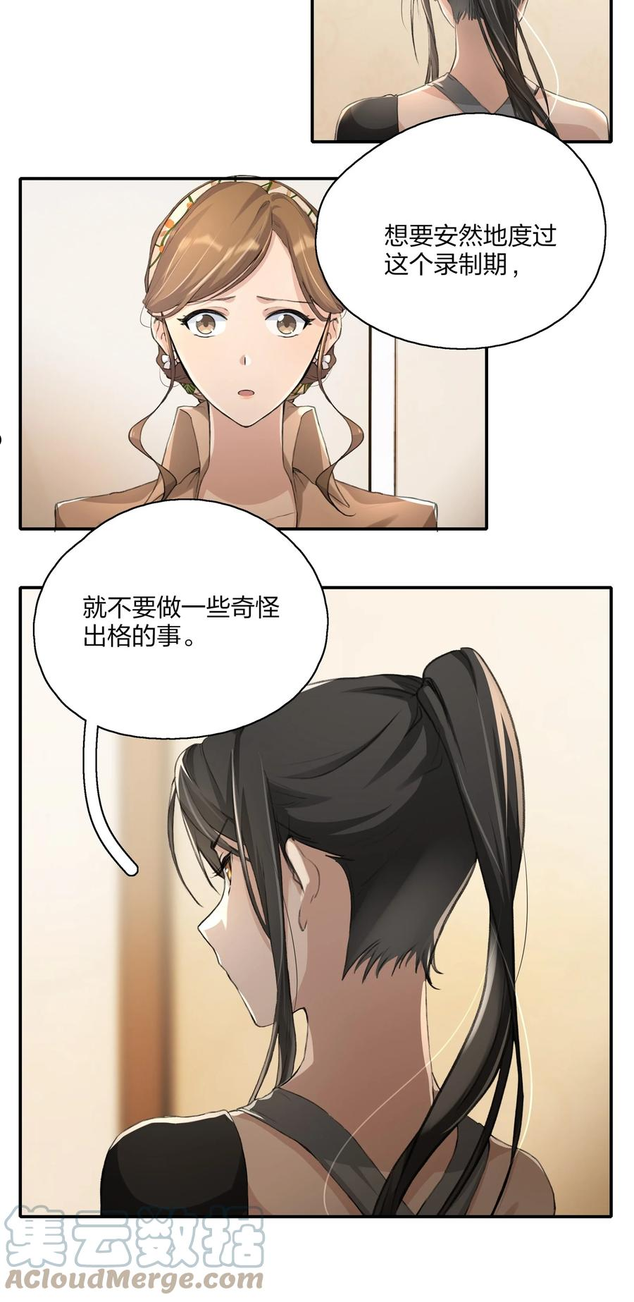 余生为期gl全文免费阅读漫画,014 如果我想呢？5图