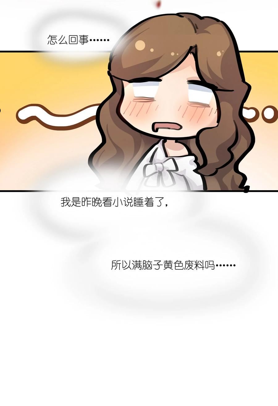 余情可待听书漫画,030 对戏恐惧症6图