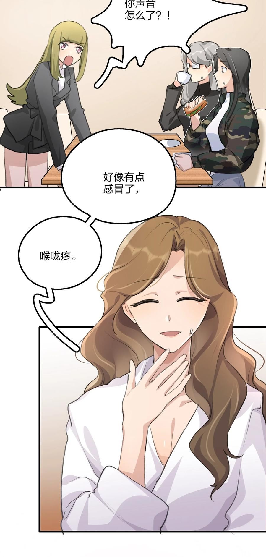 余情可待听书漫画,030 对戏恐惧症8图