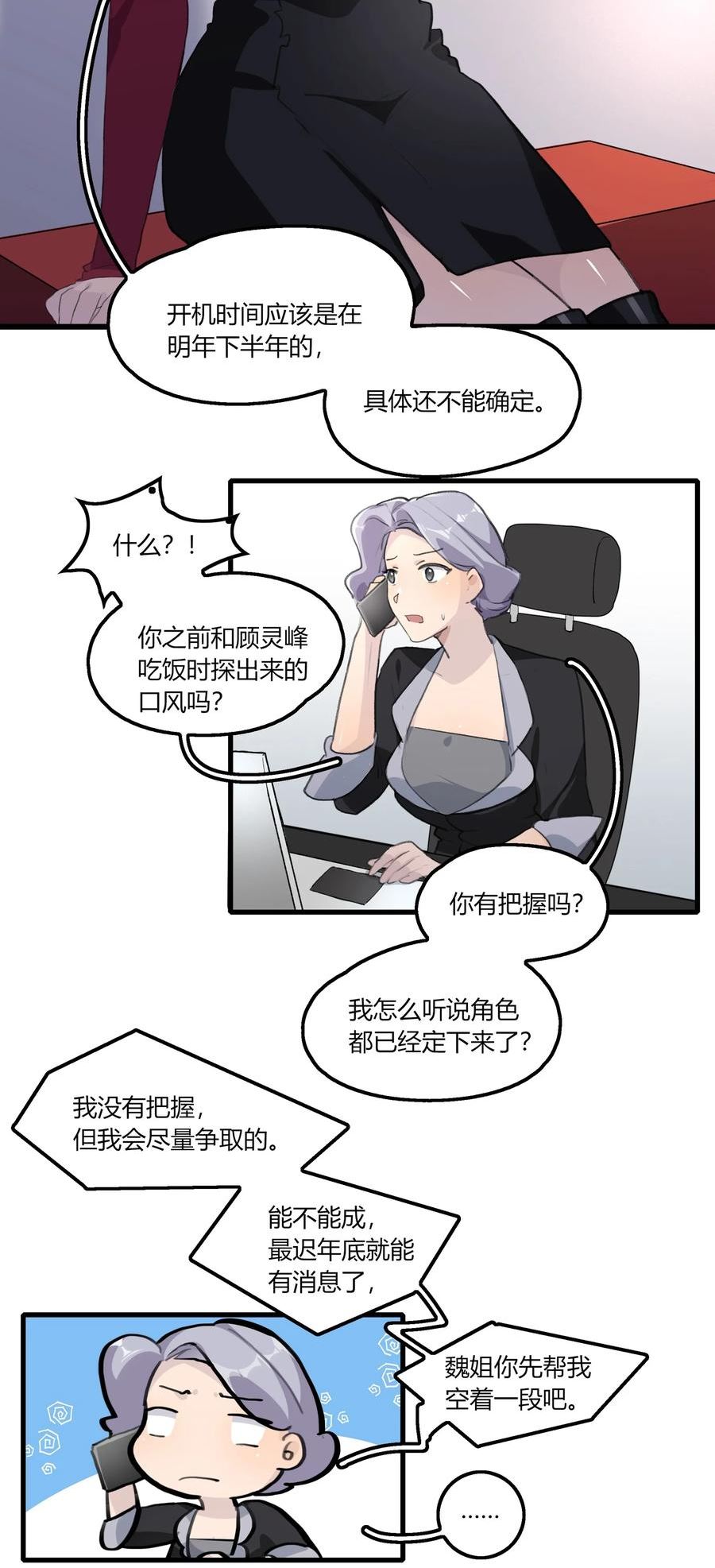 余生为期gl全文免费阅读漫画,040 是我死缠烂打22图