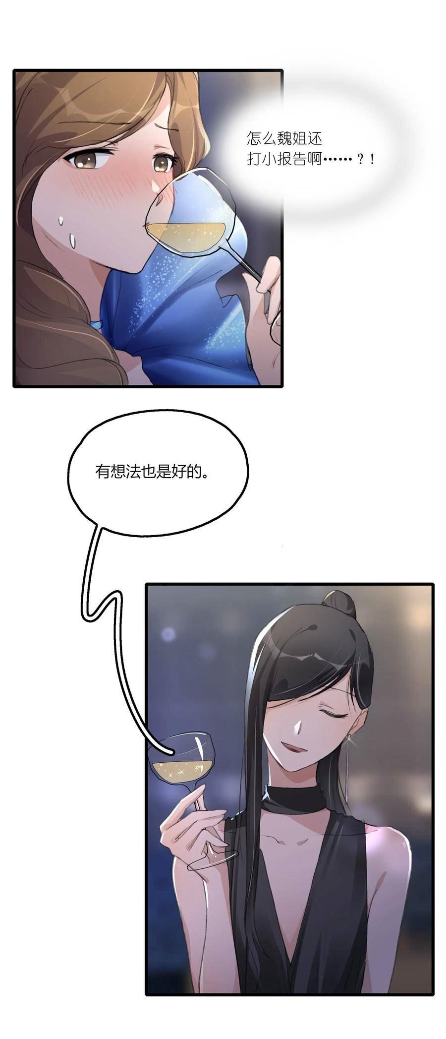 余情可待听书漫画,049 那个人……4图