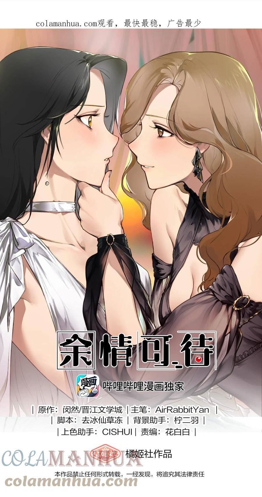 余情可待听书漫画,053 成交1图