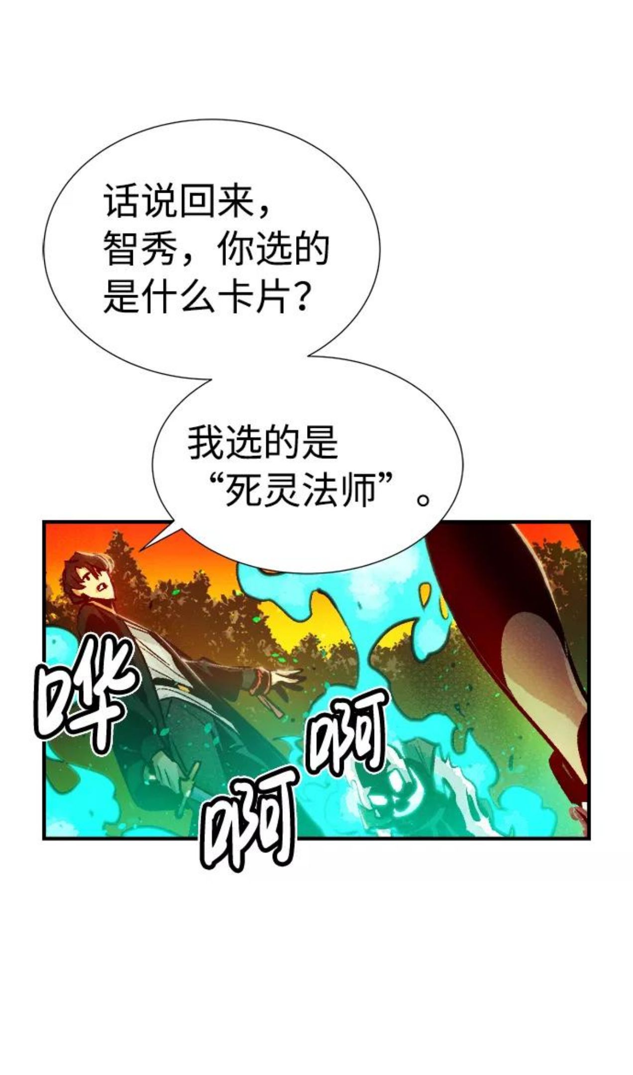 死灵法师:亡灵支配者 漫画漫画,[第8话] 猎杀幸存者的半兽人部队（2）47图