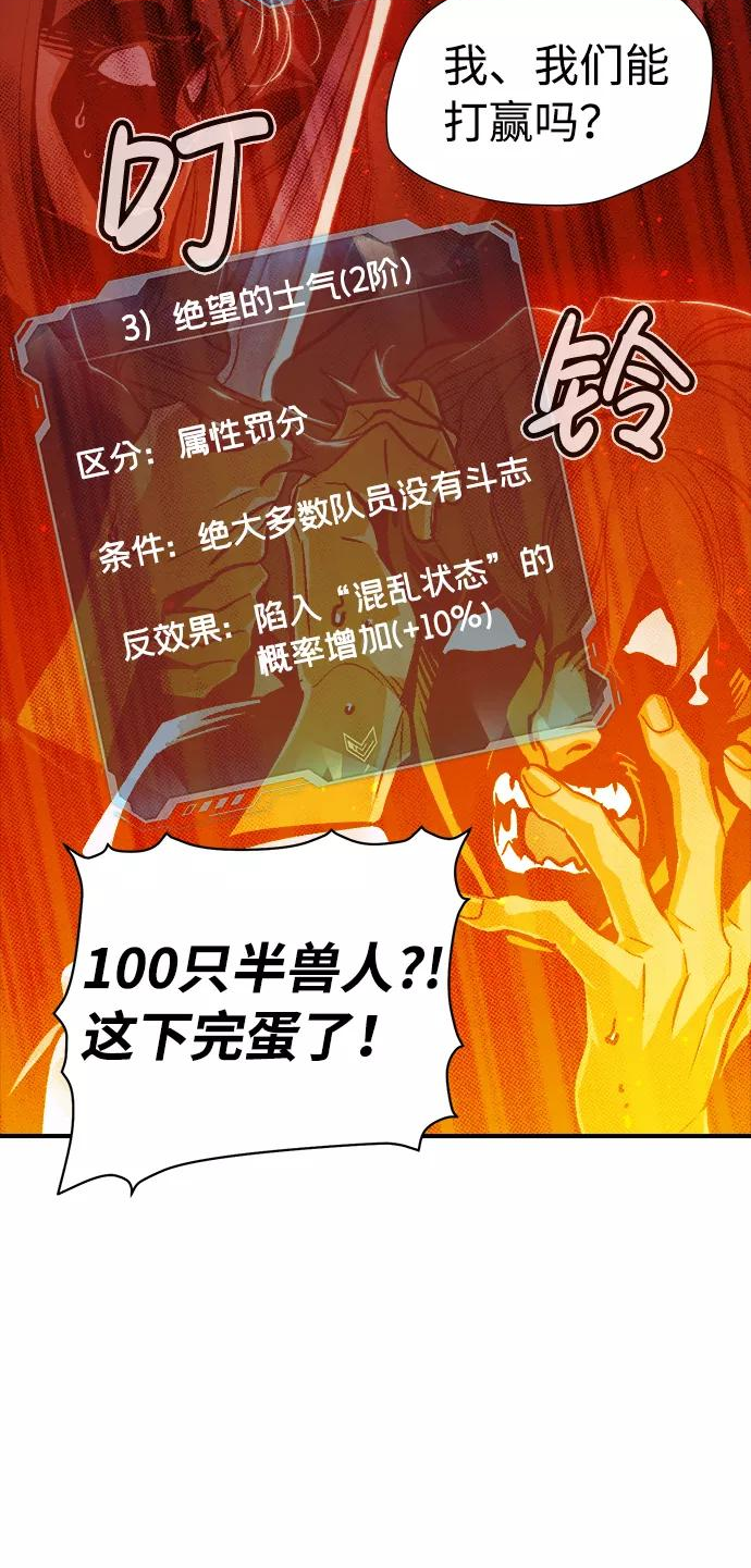 死灵法师亡灵支配者漫画一口气看完漫画,[第11话] 体育馆的半兽人族长（1）21图