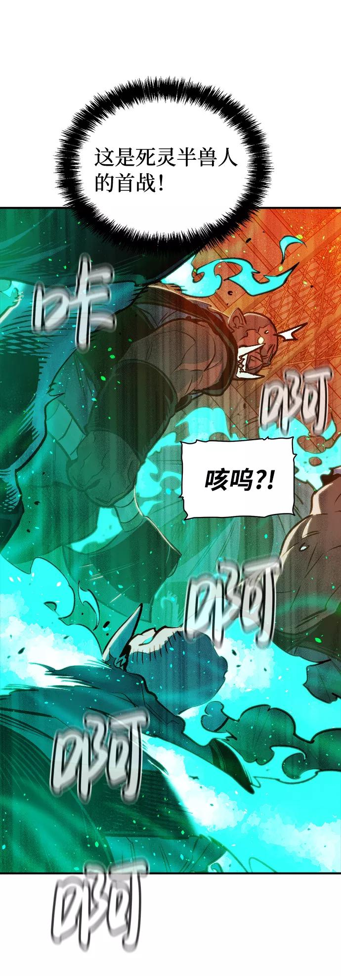 死灵法师亡灵支配者漫画一口气看完漫画,[第11话] 体育馆的半兽人族长（1）74图