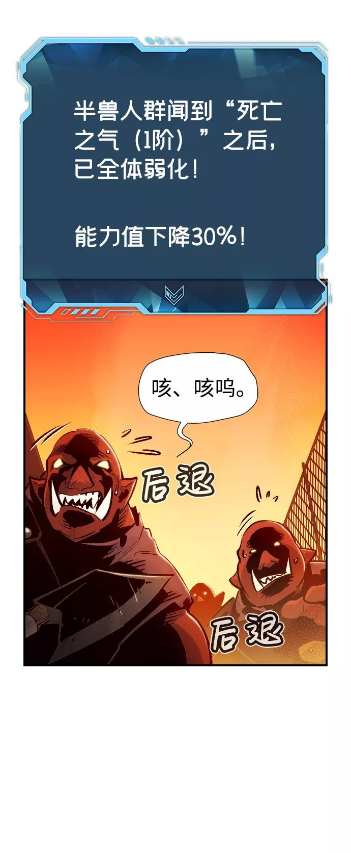 死灵法师：亡灵支配者漫画,[第12话] 体育馆的半兽人族长（2）12图