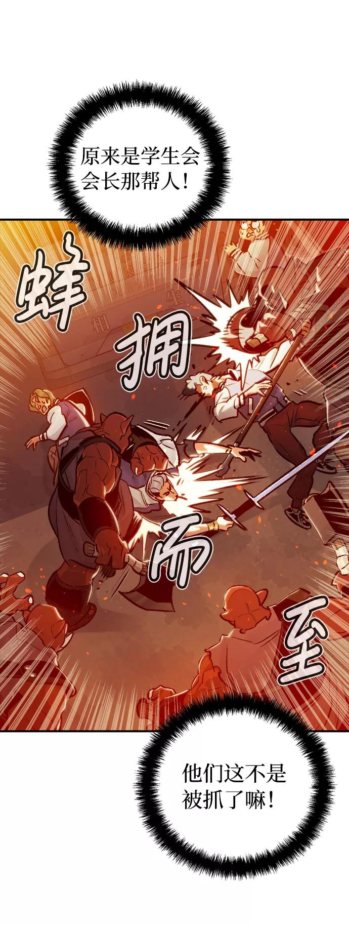 死灵法师：亡灵支配者漫画,[第12话] 体育馆的半兽人族长（2）32图