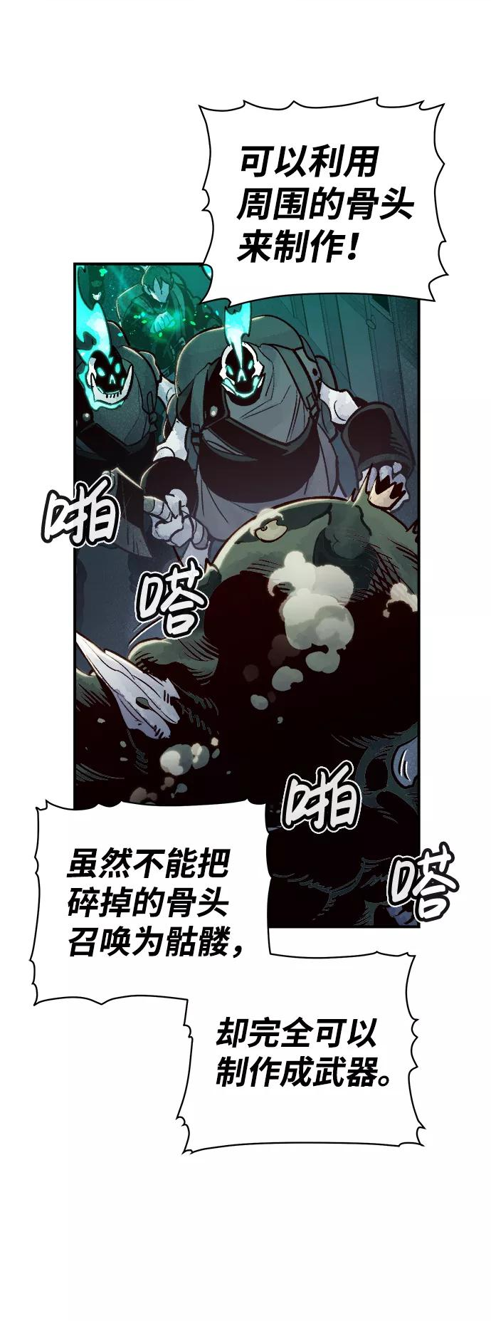 死灵法师:亡灵支配者 漫画漫画,[第15话] 校外，通往地狱…（3）38图