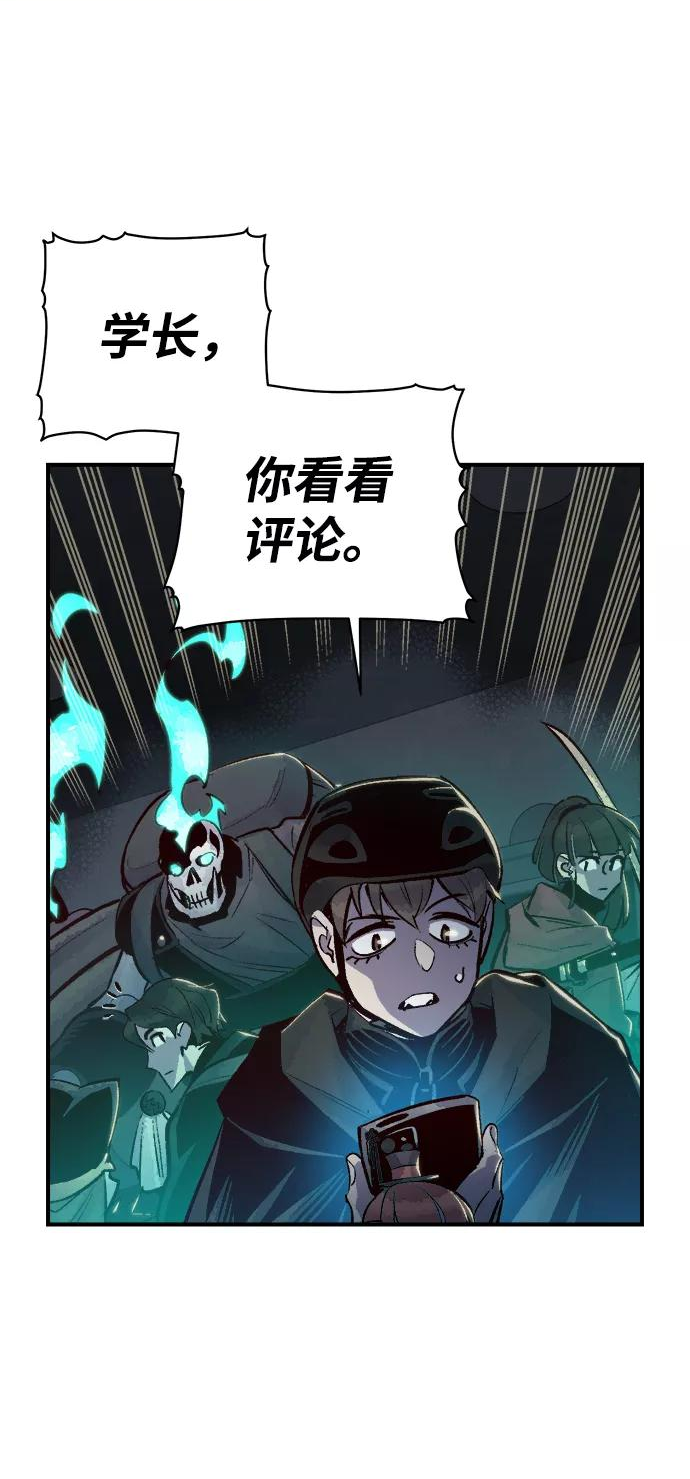 死灵法师:亡灵支配者 漫画漫画,[第15话] 校外，通往地狱…（3）56图