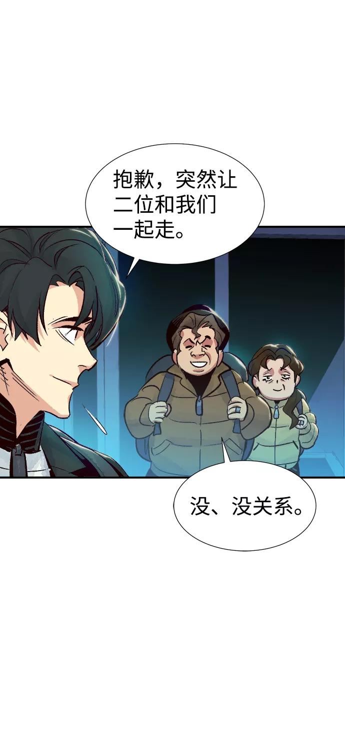 死灵法师:亡灵支配者 漫画漫画,[第18话] W市F区的安全区域 (1)72图