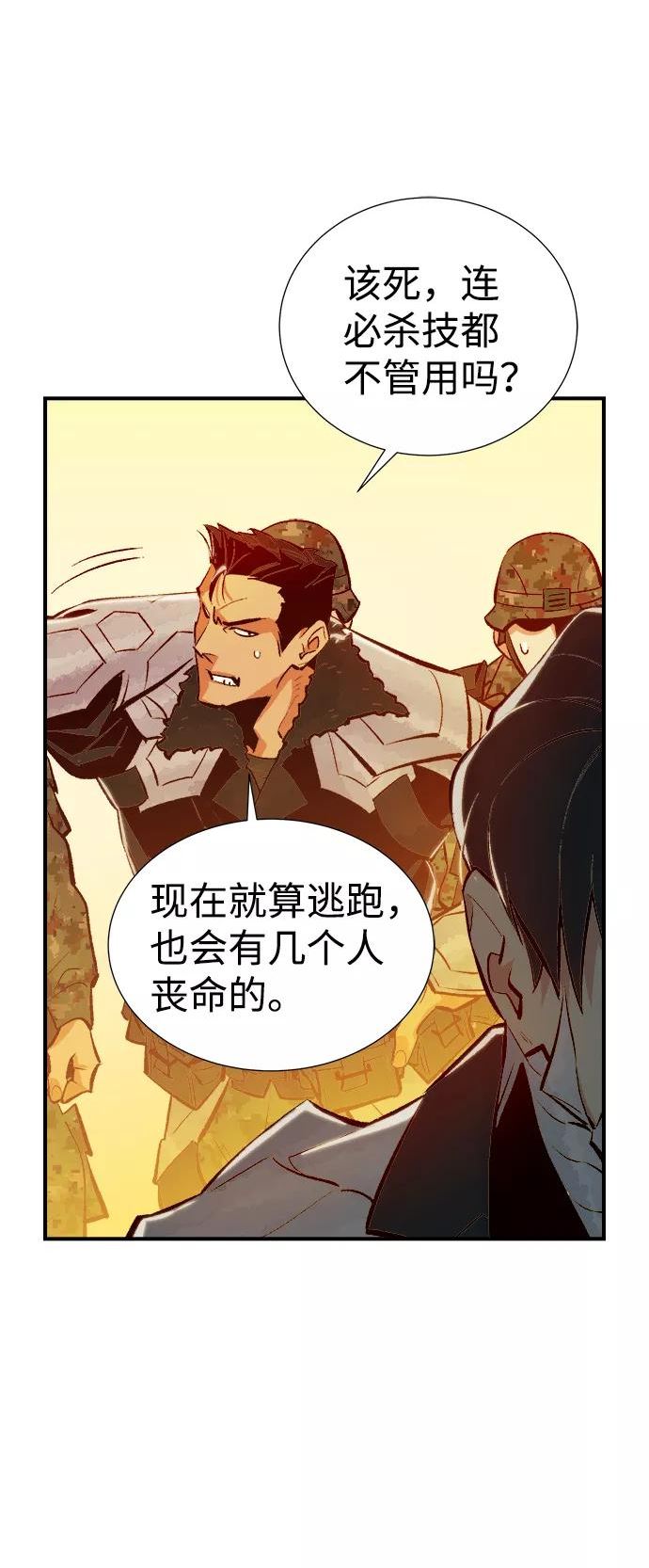 死灵法师:亡灵支配者 漫画漫画,[第41话] 击杀跑道的BOSS（2）81图