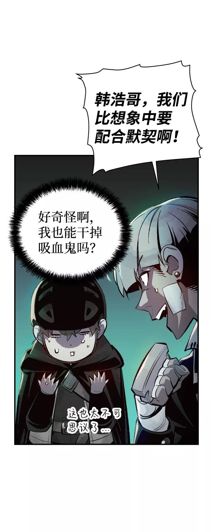 死灵法师：亡灵支配者漫画,[第33话] 吸血鬼狩猎（4）27图