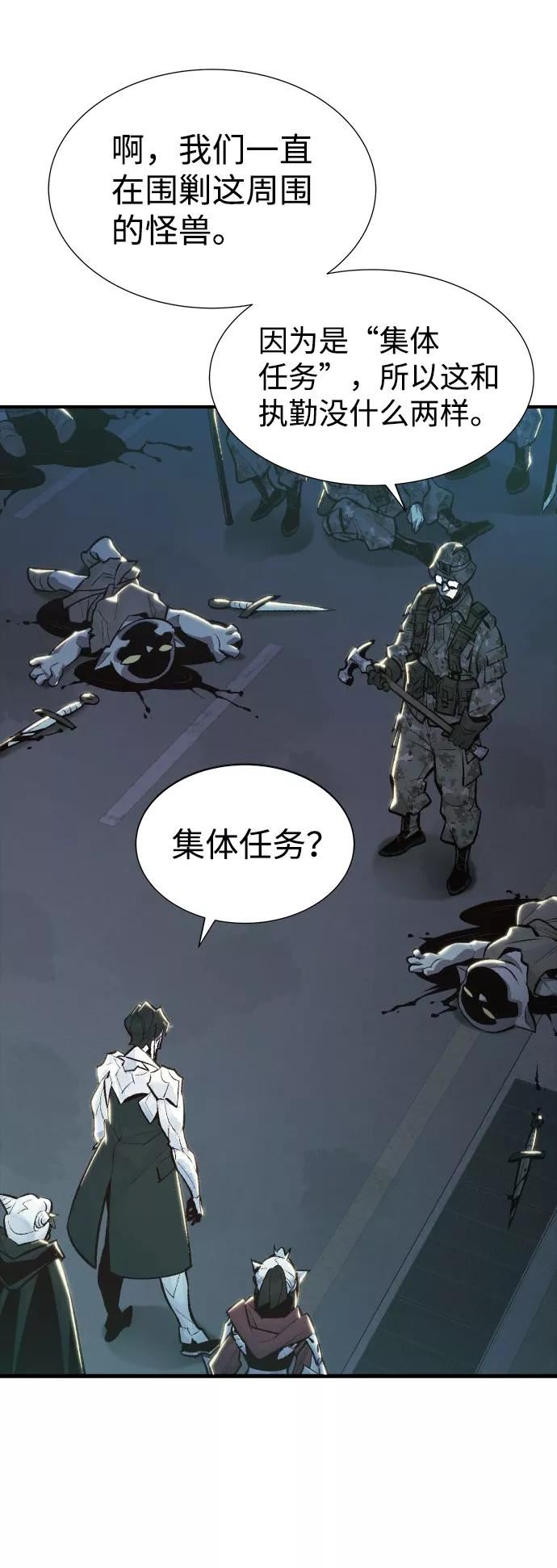 死灵法师：亡灵支配者漫画,[第40话] 击杀跑道的BOSS（1）39图