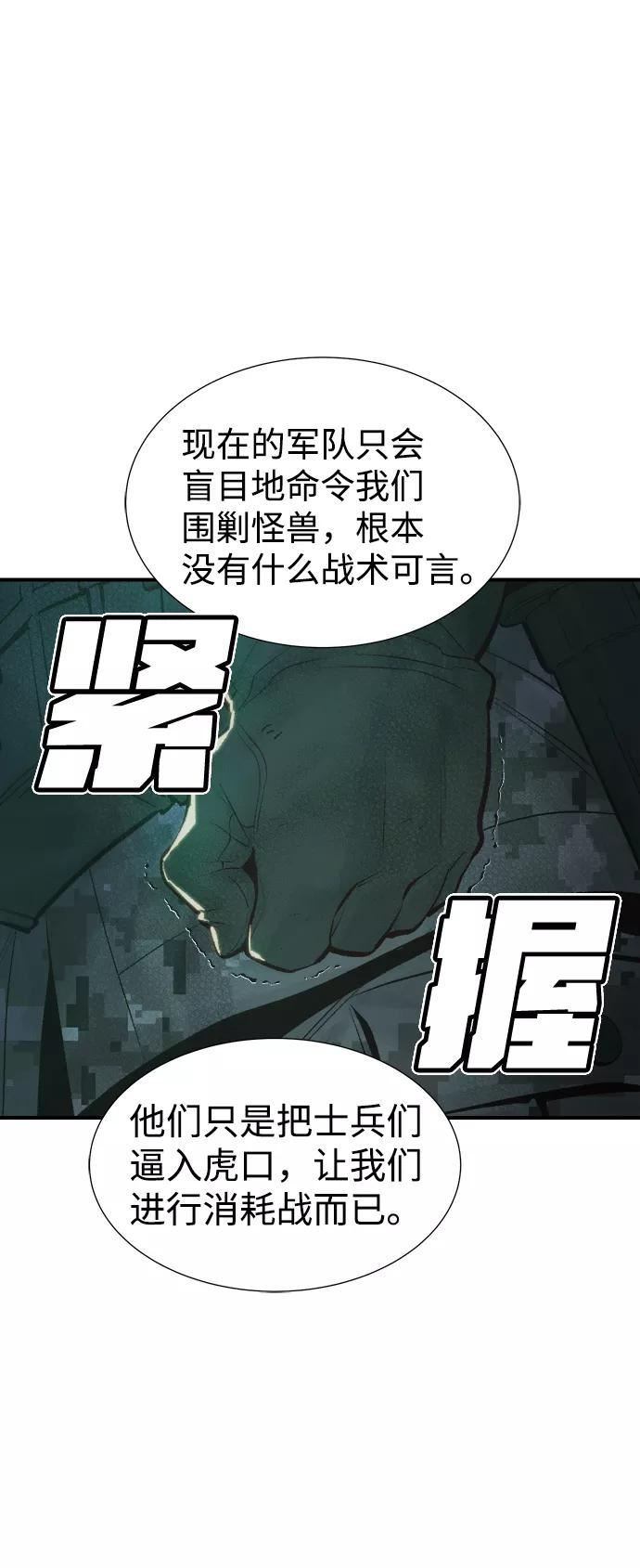 死灵法师：亡灵支配者漫画,[第40话] 击杀跑道的BOSS（1）51图