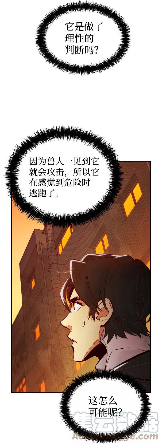 死灵法师:亡灵支配者 漫画漫画,[第46话] 改变的世界，改变的人们（3）73图