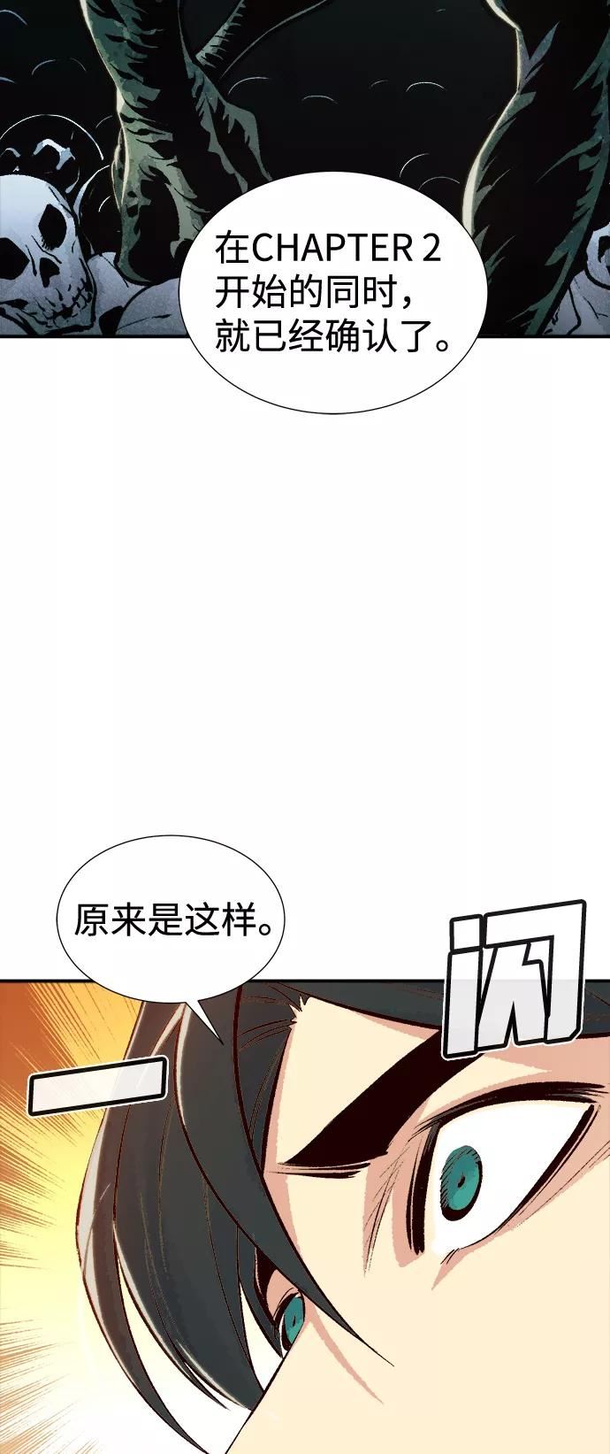 死灵法师:亡灵支配者 漫画漫画,[第47话] 可能会成为历史性的会面66图