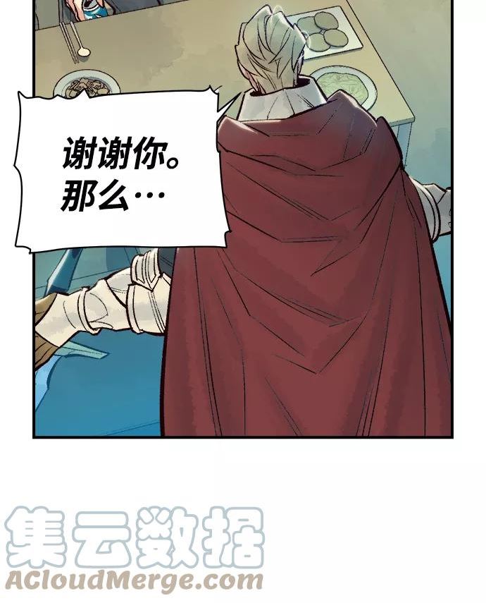 死灵法师:亡灵支配者 漫画漫画,[第47话] 可能会成为历史性的会面73图