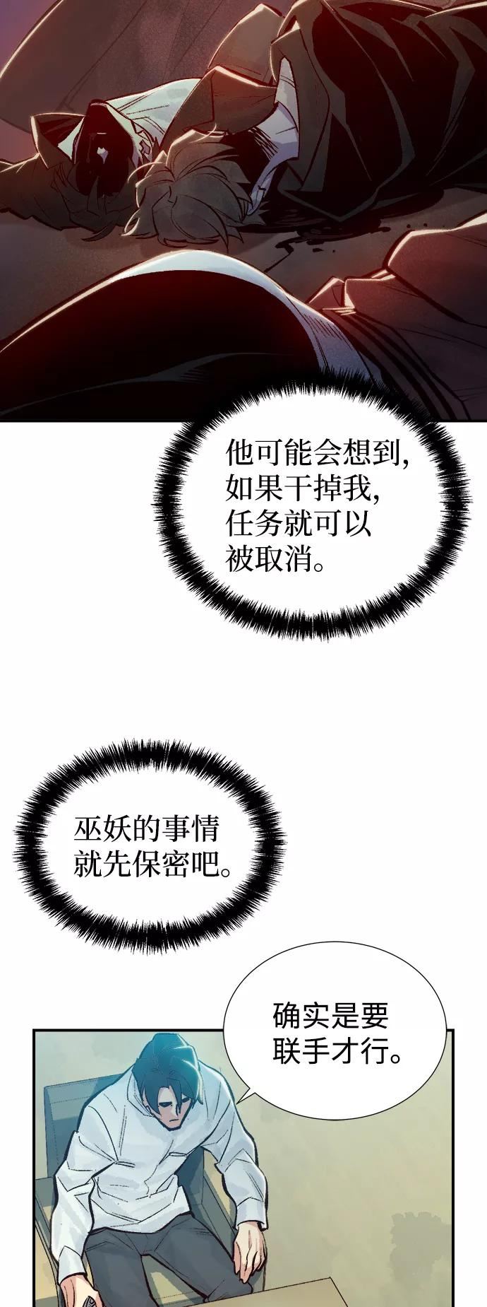 死灵法师:亡灵支配者 漫画漫画,[第47话] 可能会成为历史性的会面（1）72图