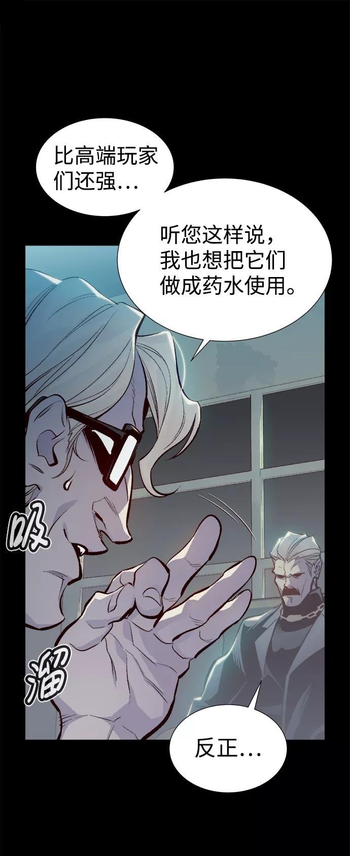 死灵法师：亡灵支配者漫画,[第66话] 袭击浦岭区站（4）23图