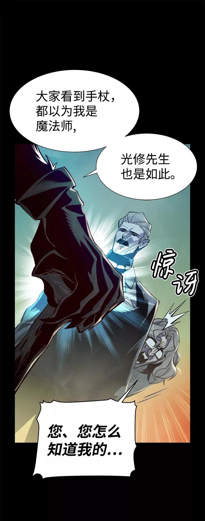 死灵法师：亡灵支配者漫画,[第66话] 袭击浦岭区站（4）32图