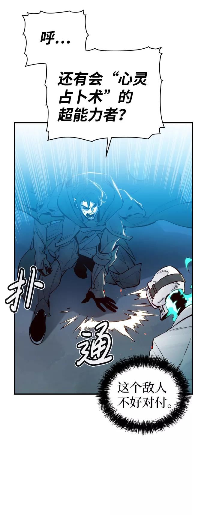 死灵法师：亡灵支配者漫画,[第66话] 袭击浦岭区站（4）54图