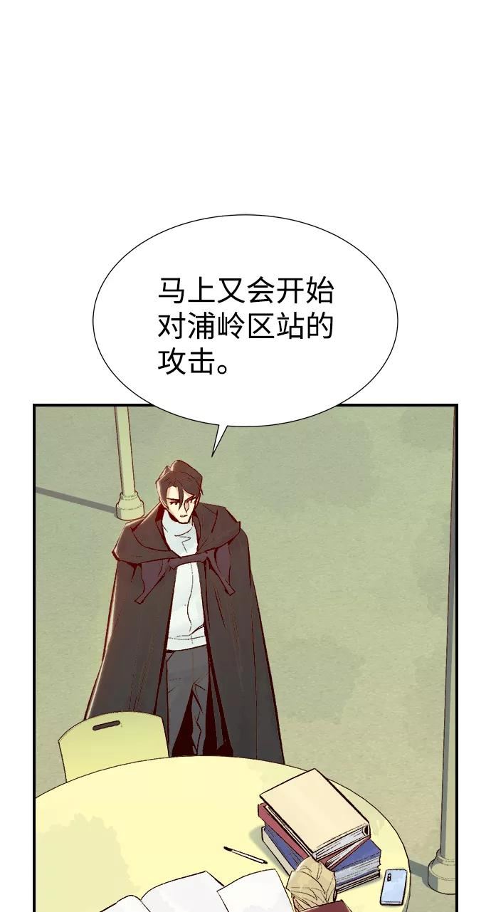 死灵法师：亡灵支配者漫画,[第66话] 袭击浦岭区站（4）74图