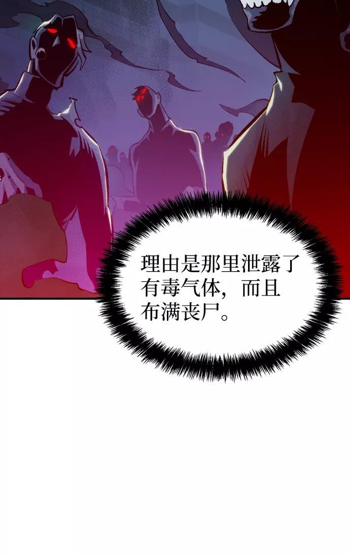 死灵法师：亡灵支配者漫画,[第67话] Y街站，丧尸生存战（1）63图