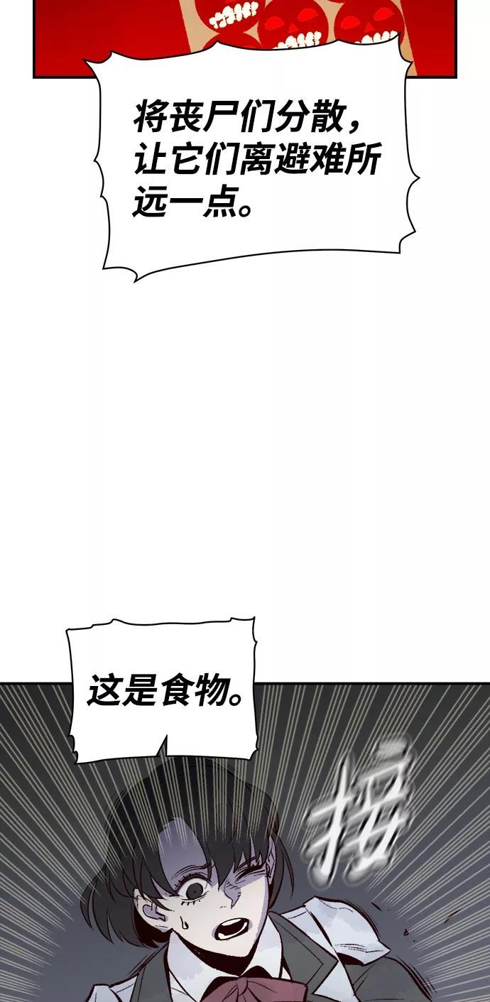 死灵法师：亡灵支配者漫画,[第67话] Y街站，丧尸生存战（1）80图