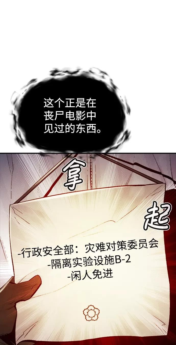 死灵法师亡灵支配者漫画全集免费下拉式漫画,[第71话] Y街站地下的秘密设施（1）68图