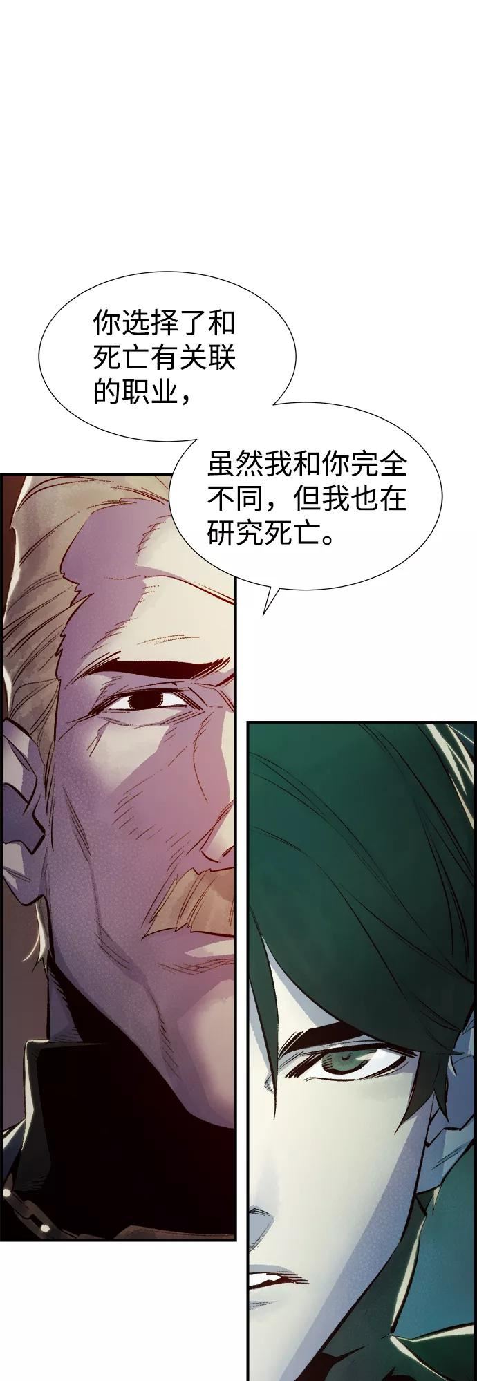 死灵法师亡灵支配者漫画全集免费下拉式漫画,[第71话] Y街站地下的秘密设施（1）84图