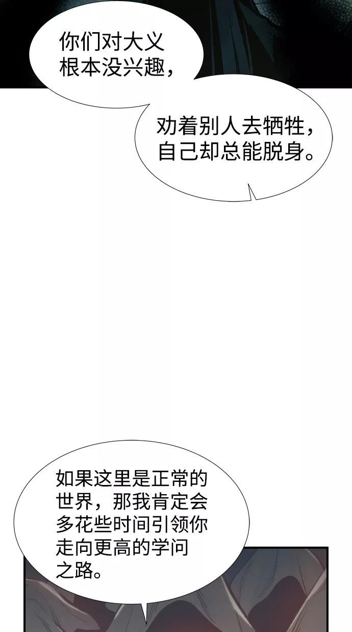 死灵法师:亡灵支配者 漫画漫画,[第72话] Y街站地下的秘密设施（2）6图