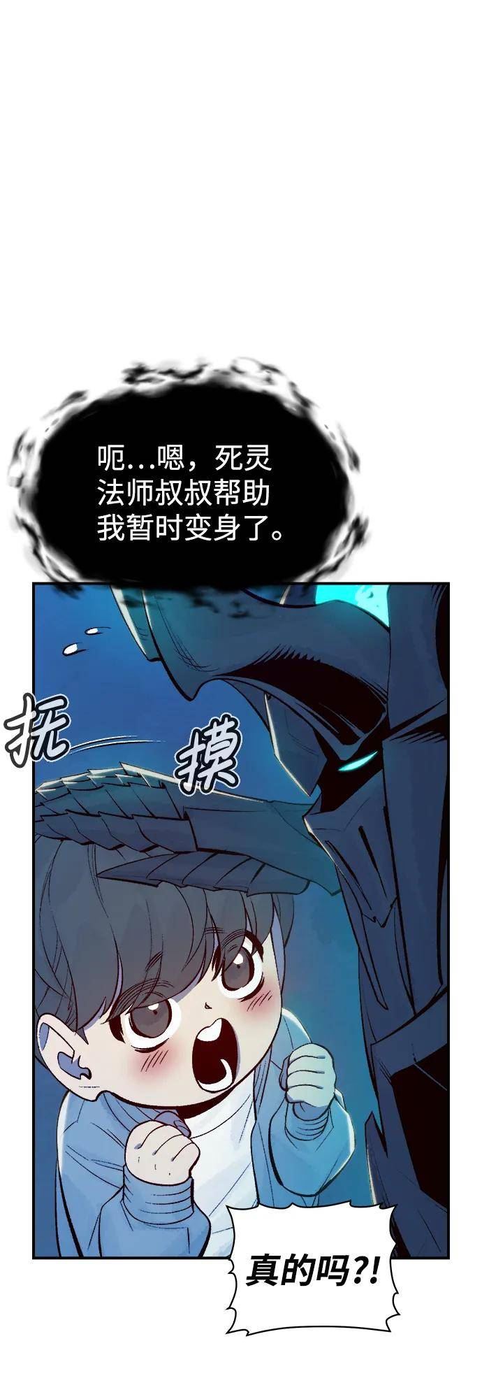 死灵法师亡灵支配者免费观看全集漫画,[第73话] A国服务器隐藏章节（1）41图